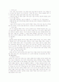 기업의 조직구성원의 윤리와 실천들 3페이지