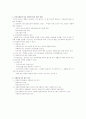 공공기관사회복지사와 민간기관사회복지사의 비교와 전문성향상방안 3페이지