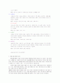 표준보육과정 6가지 영역과 의사소통영역 2페이지