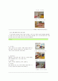 표준보육과정 6가지 영역과 의사소통영역 5페이지