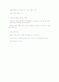 인간행동과 사회환경 5페이지