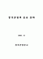 관광객 유치 전략 1페이지