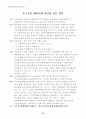 관광객 유치 전략 47페이지