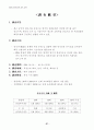관광객 유치 전략 80페이지