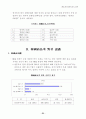 관광객 유치 전략 83페이지