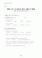 관광객 유치 전략 88페이지