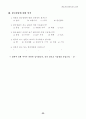 관광객 유치 전략 89페이지
