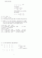 수치해석[솔루션]/정익사/박재년/안병도 5페이지