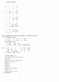 수치해석[솔루션]/정익사/박재년/안병도 6페이지