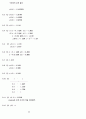 수치해석[솔루션]/정익사/박재년/안병도 16페이지