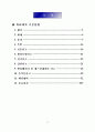 각종 교외활동 안전교육 2페이지