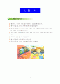 각종 교외활동 안전교육 3페이지