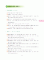 각종 교외활동 안전교육 11페이지