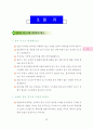 각종 교외활동 안전교육 13페이지