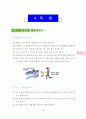 각종 교외활동 안전교육 15페이지