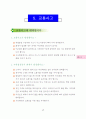 각종 교외활동 안전교육 17페이지