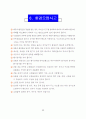 각종 교외활동 안전교육 22페이지