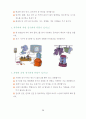 각종 교외활동 안전교육 24페이지