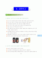 각종 교외활동 안전교육 25페이지