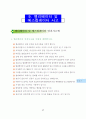 각종 교외활동 안전교육 27페이지