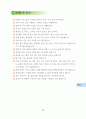 각종 교외활동 안전교육 29페이지
