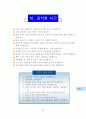 각종 교외활동 안전교육 31페이지