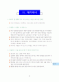 각종 교외활동 안전교육 33페이지