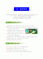 각종 교외활동 안전교육 36페이지