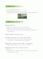 각종 교외활동 안전교육 38페이지