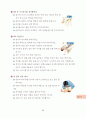 각종 교외활동 안전교육 43페이지