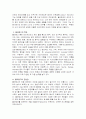 플라멩고의 모든 것  4페이지