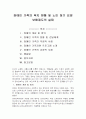 장애인 가족의 복지 현황 및 노인 장기 요양보험제도의 실태 1페이지