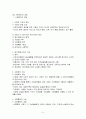 사회복지개론1-7장 요점정리 5페이지