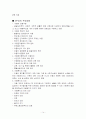 아동복지론 정리  14페이지
