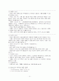 아동복지론 정리  18페이지