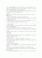 아동복지론 정리  39페이지