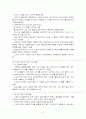 아동복지론 정리  41페이지