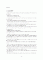 아동복지론 정리  43페이지