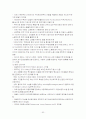 아동복지론 정리  52페이지