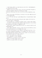 아동복지론 정리  53페이지