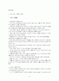 아동복지론 정리  54페이지