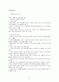 아동복지론 정리  59페이지