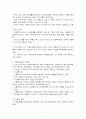 아동복지론 정리  77페이지