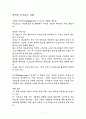 인터넷 비즈니스 전략 사례 1페이지