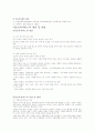 아동복지론 - 아동복지정책과 행정 2페이지