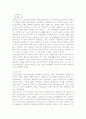 유아교육사상가의 생애와 교육방법 3페이지