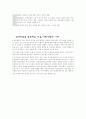 인간행동과 사회환경이 필수인 이유 3페이지