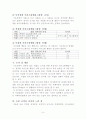 자폐아 논문요약자료 6페이지