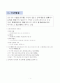 「고위공무원단제도」도입 방안 3페이지