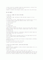 인간 행동과 사회환경 요약 정리  5페이지